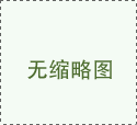 为促进农民增收脱贫奔小康 吉林省运发彩票入口政协主席江泽林看
